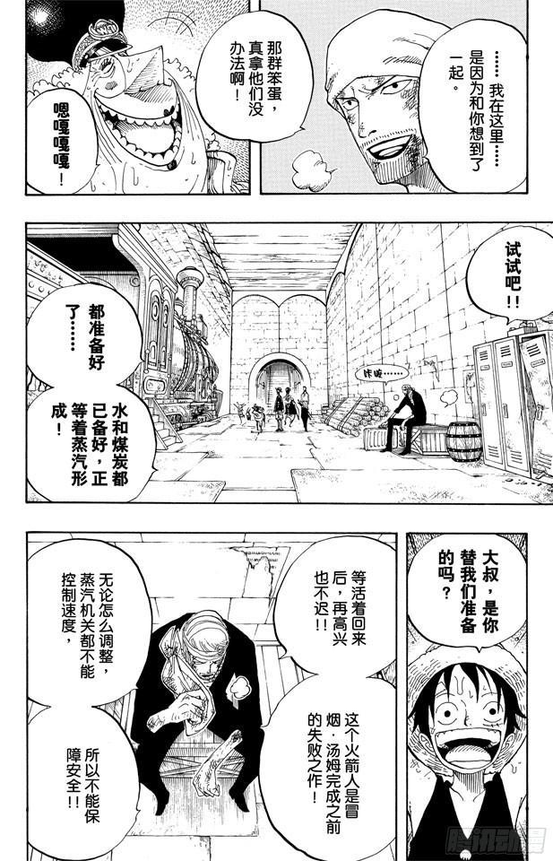 航海王韩漫全集-第365话 火箭人无删减无遮挡章节图片 