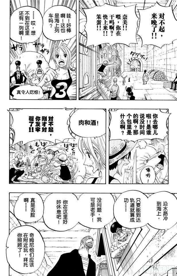 航海王韩漫全集-第365话 火箭人无删减无遮挡章节图片 