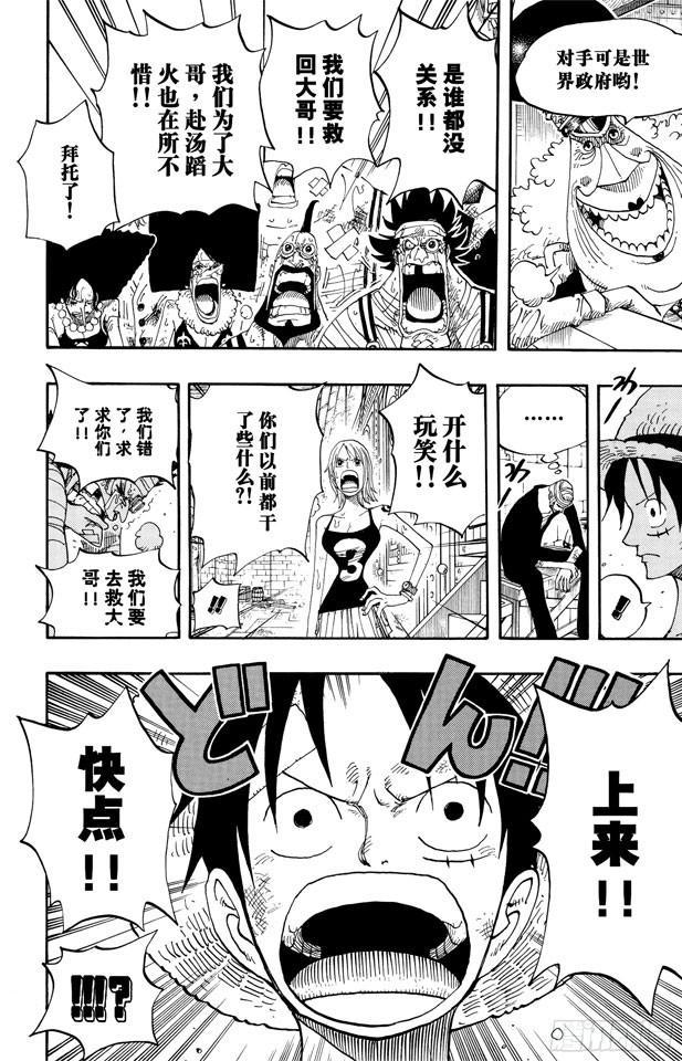 航海王韩漫全集-第365话 火箭人无删减无遮挡章节图片 