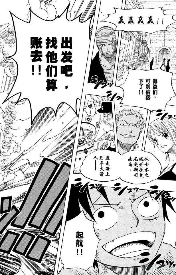 航海王韩漫全集-第365话 火箭人无删减无遮挡章节图片 