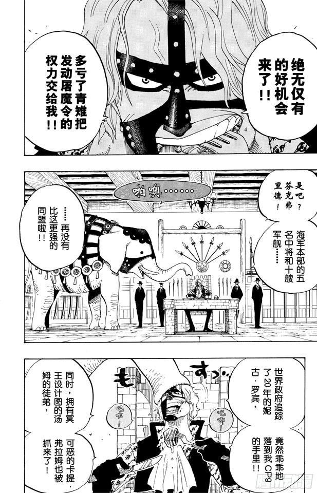 航海王韩漫全集-第365话 火箭人无删减无遮挡章节图片 