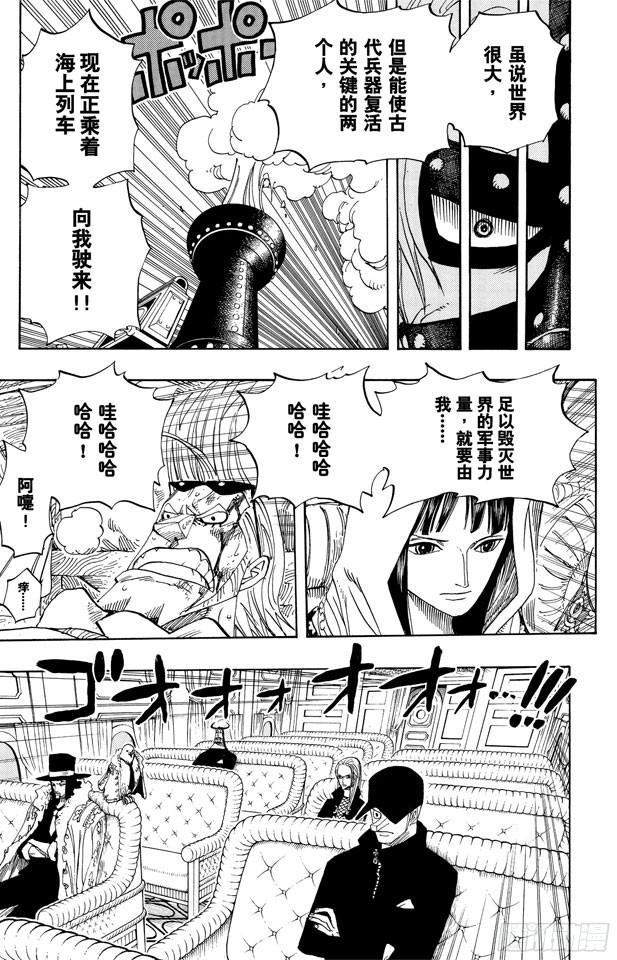 航海王韩漫全集-第365话 火箭人无删减无遮挡章节图片 