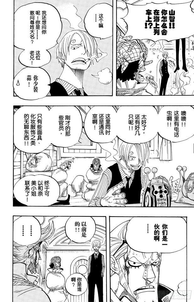 航海王韩漫全集-第365话 火箭人无删减无遮挡章节图片 