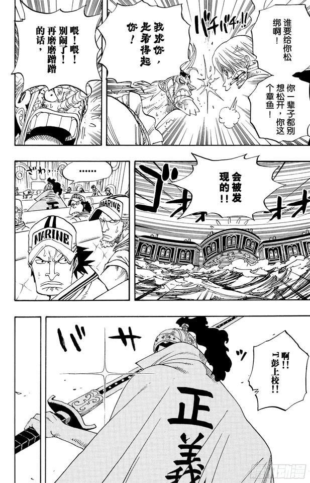 航海王韩漫全集-第365话 火箭人无删减无遮挡章节图片 
