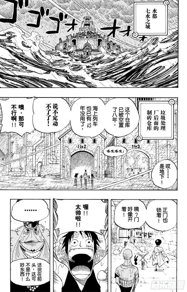 航海王韩漫全集-第365话 火箭人无删减无遮挡章节图片 