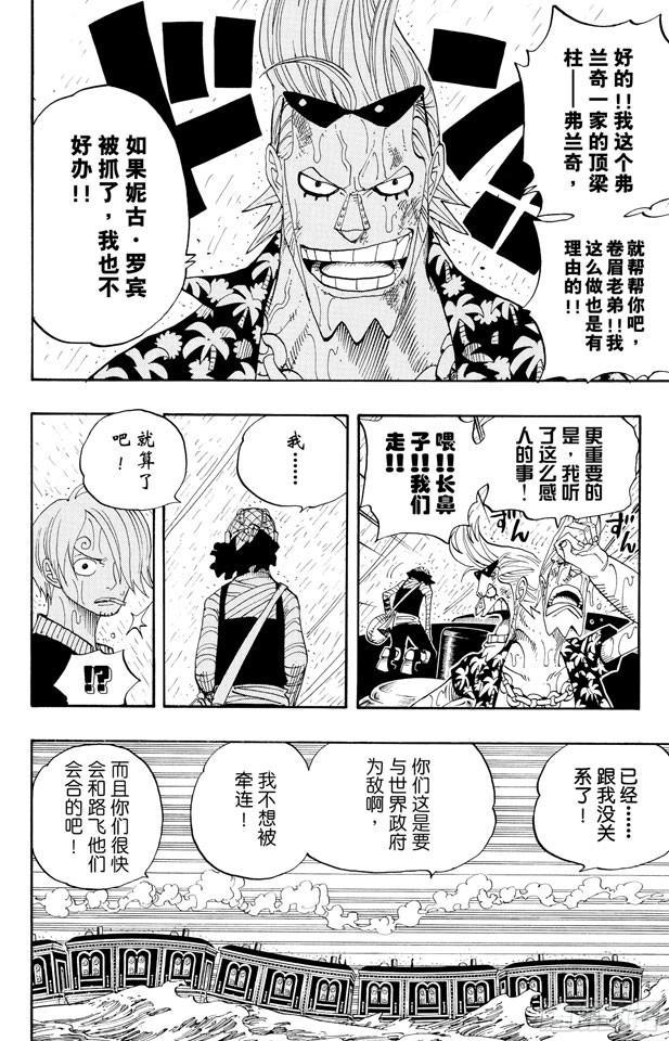航海王韩漫全集-第367话 狙击王无删减无遮挡章节图片 