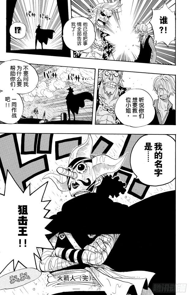航海王韩漫全集-第367话 狙击王无删减无遮挡章节图片 