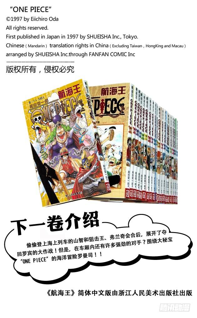 航海王韩漫全集-第367话 狙击王无删减无遮挡章节图片 
