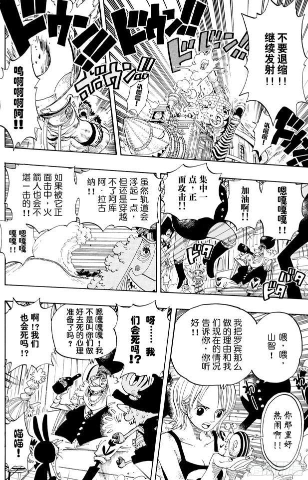 航海王韩漫全集-第367话 狙击王无删减无遮挡章节图片 