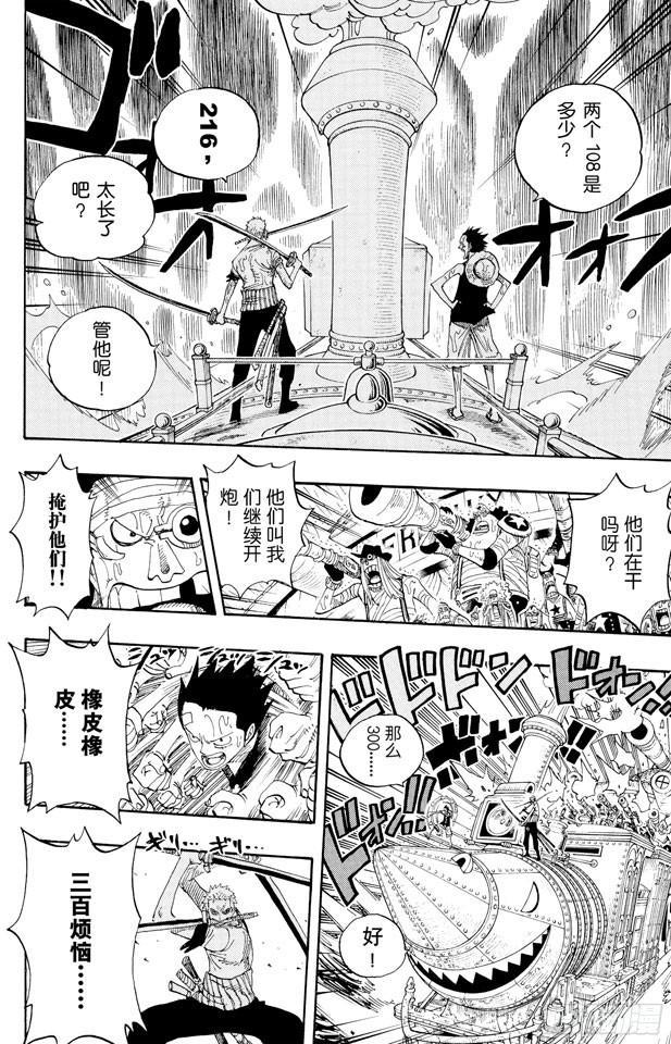 航海王韩漫全集-第367话 狙击王无删减无遮挡章节图片 