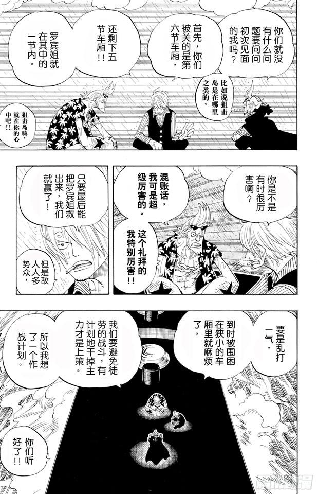航海王韩漫全集-第368话 海上列车大作战无删减无遮挡章节图片 