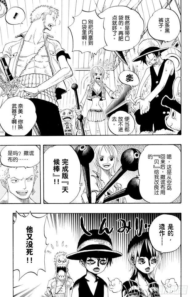 航海王韩漫全集-第368话 海上列车大作战无删减无遮挡章节图片 