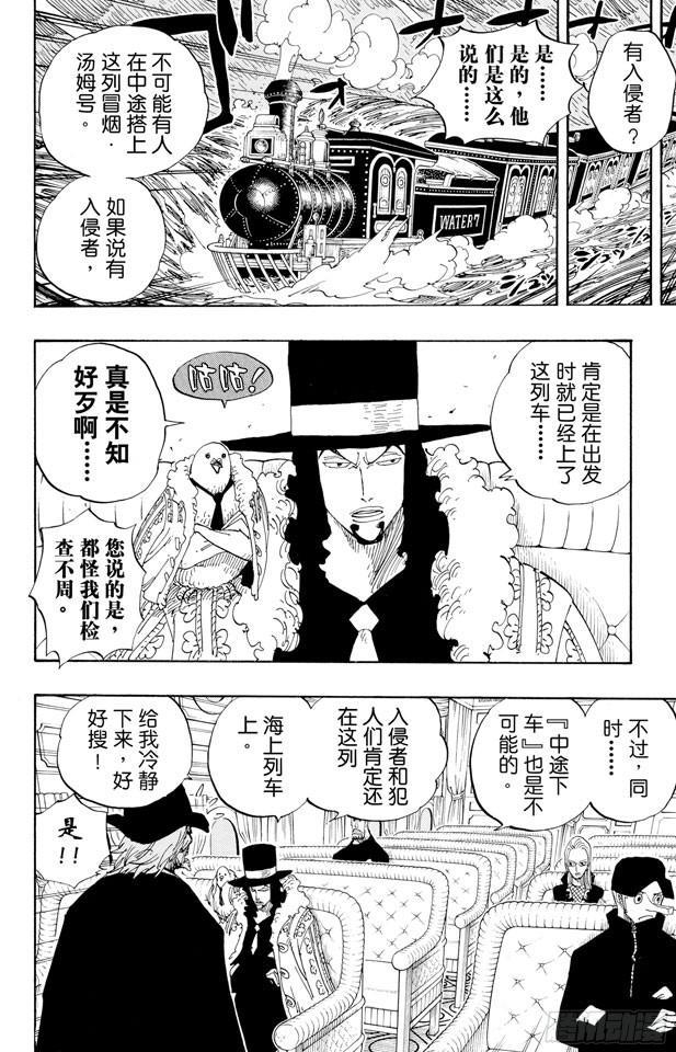 航海王韩漫全集-第368话 海上列车大作战无删减无遮挡章节图片 