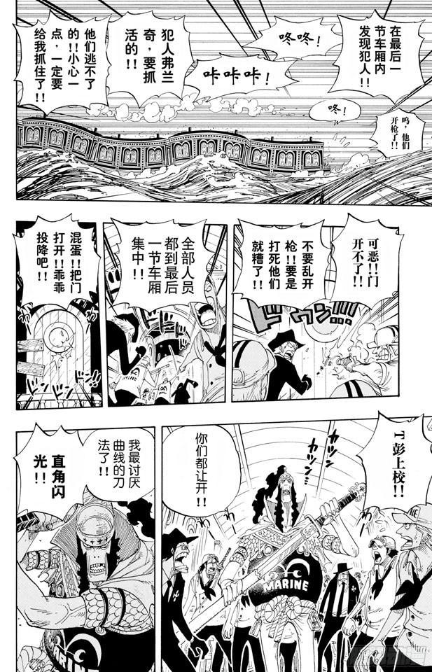 航海王韩漫全集-第368话 海上列车大作战无删减无遮挡章节图片 