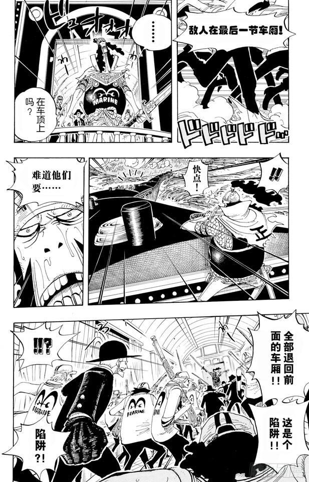航海王韩漫全集-第368话 海上列车大作战无删减无遮挡章节图片 
