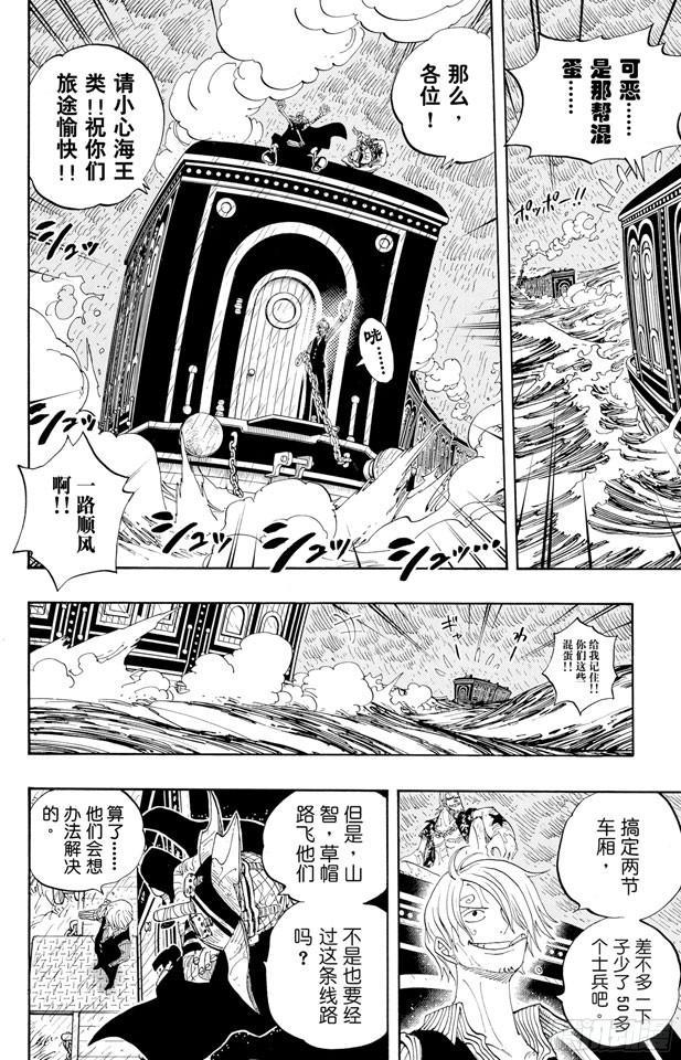 航海王韩漫全集-第368话 海上列车大作战无删减无遮挡章节图片 