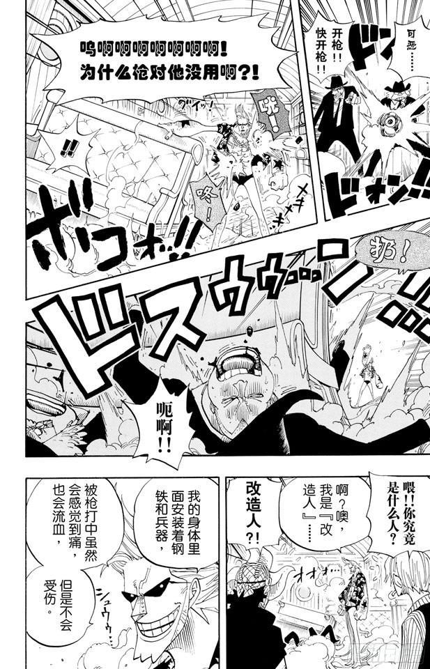 航海王韩漫全集-第368话 海上列车大作战无删减无遮挡章节图片 