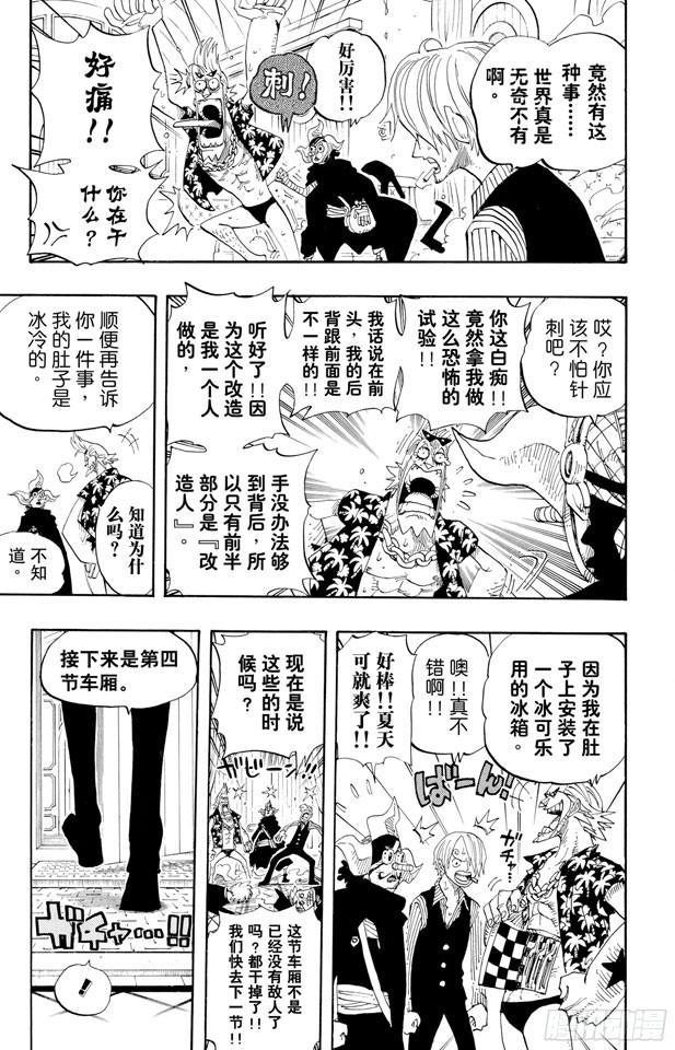 航海王韩漫全集-第368话 海上列车大作战无删减无遮挡章节图片 