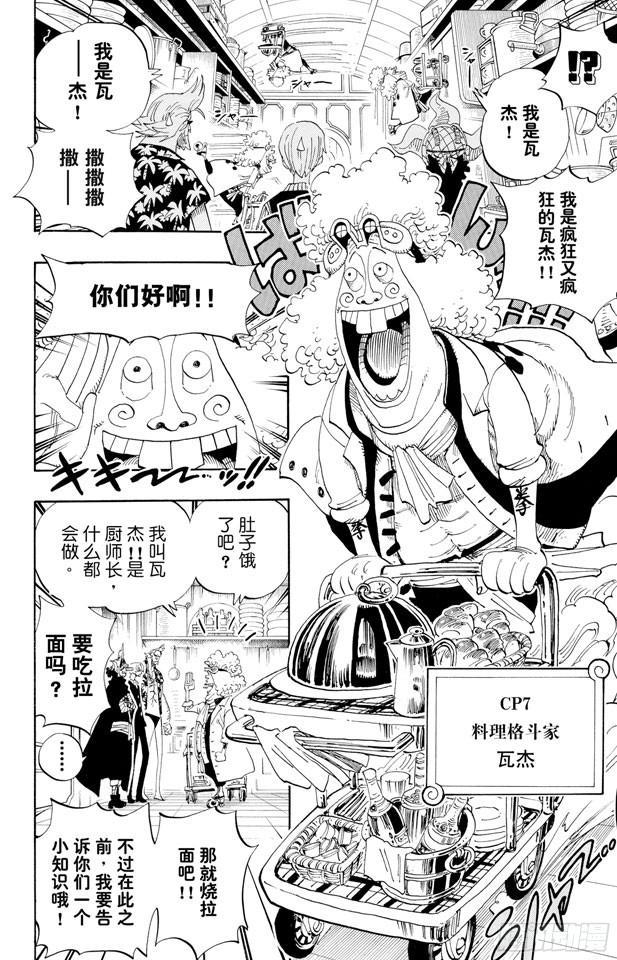 航海王韩漫全集-第368话 海上列车大作战无删减无遮挡章节图片 