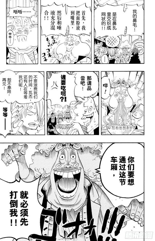 航海王韩漫全集-第368话 海上列车大作战无删减无遮挡章节图片 