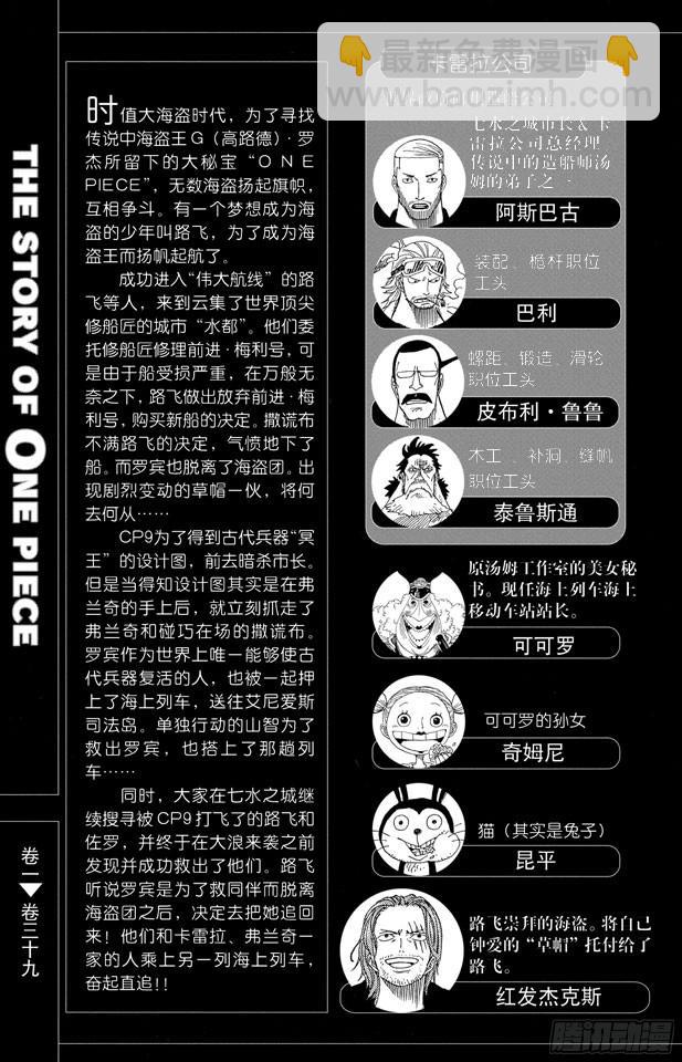 航海王韩漫全集-第368话 海上列车大作战无删减无遮挡章节图片 