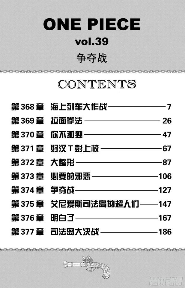 航海王韩漫全集-第368话 海上列车大作战无删减无遮挡章节图片 