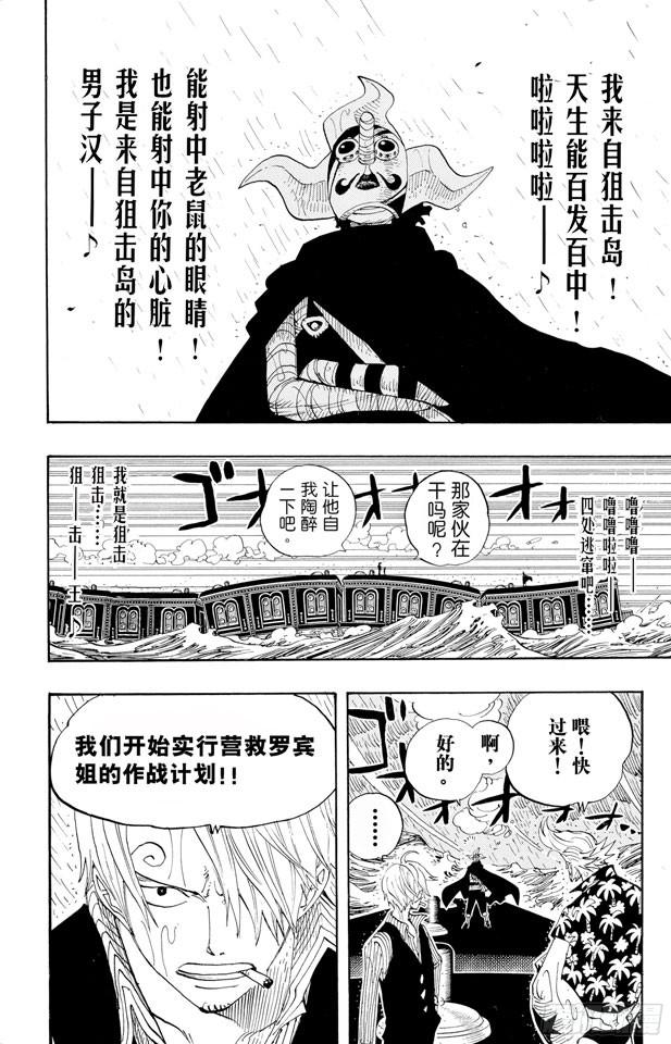 航海王韩漫全集-第368话 海上列车大作战无删减无遮挡章节图片 