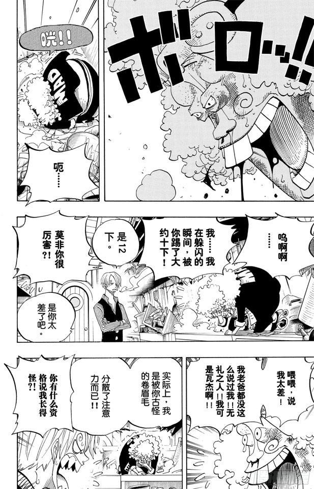 航海王韩漫全集-第369话 拉面拳法无删减无遮挡章节图片 