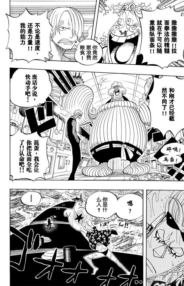 航海王韩漫全集-第369话 拉面拳法无删减无遮挡章节图片 
