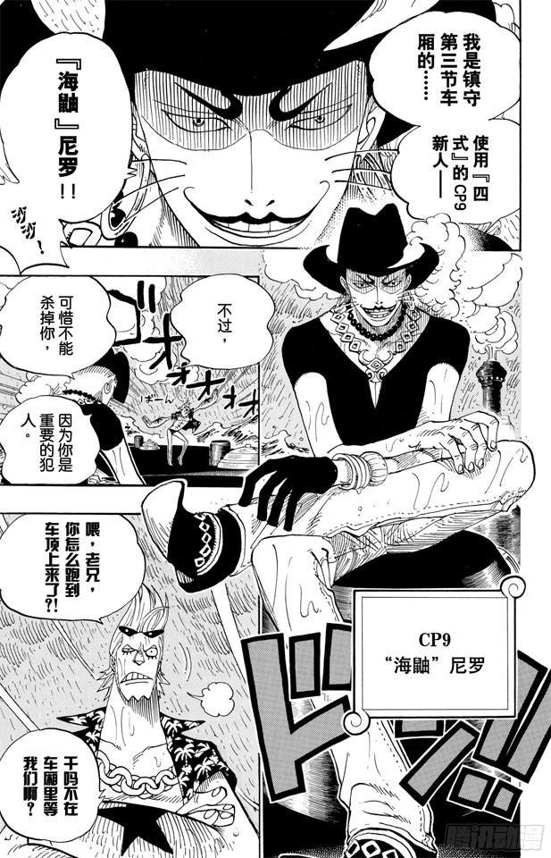 航海王韩漫全集-第369话 拉面拳法无删减无遮挡章节图片 