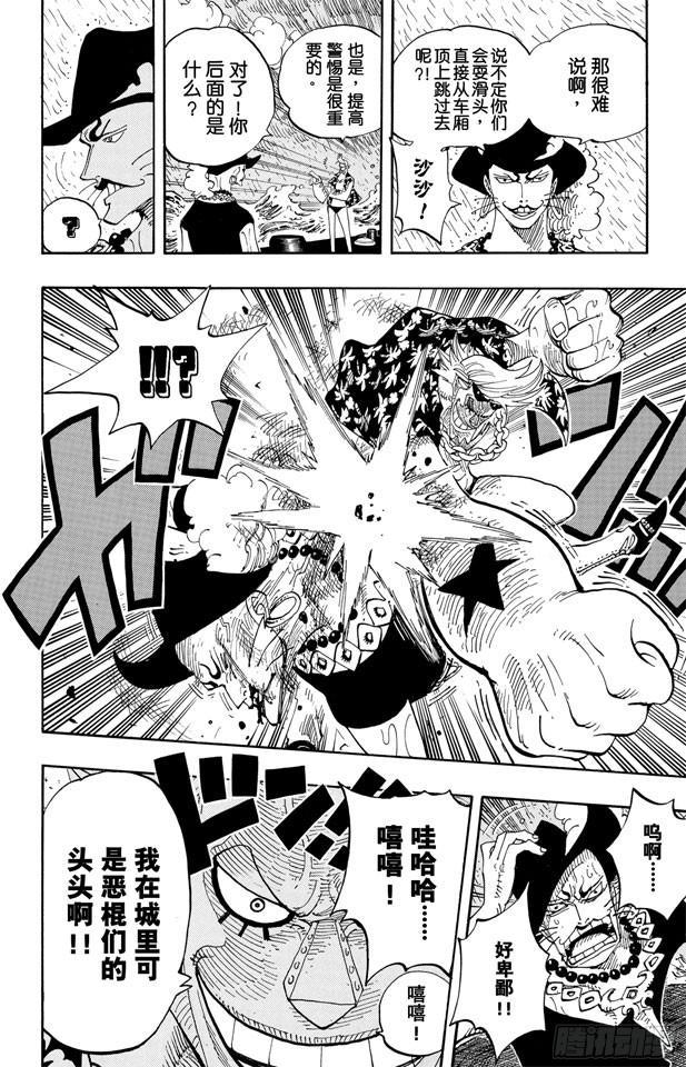 航海王韩漫全集-第369话 拉面拳法无删减无遮挡章节图片 