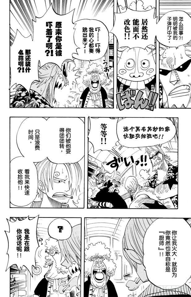 航海王韩漫全集-第369话 拉面拳法无删减无遮挡章节图片 