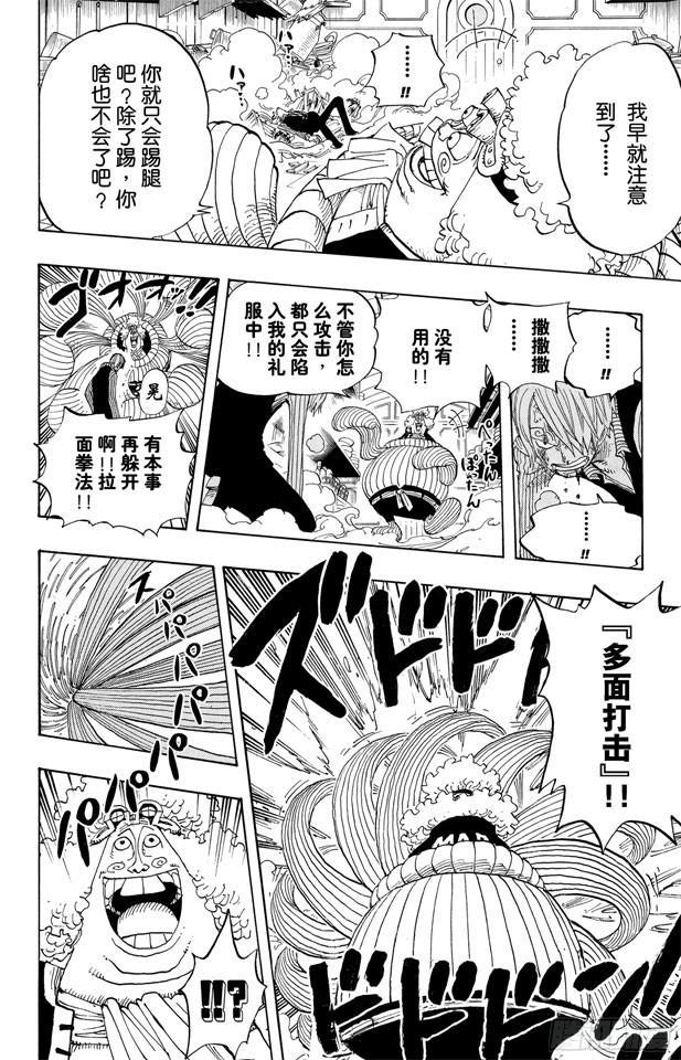 航海王韩漫全集-第370话 你不孤独无删减无遮挡章节图片 