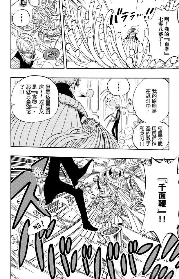 航海王韩漫全集-第370话 你不孤独无删减无遮挡章节图片 