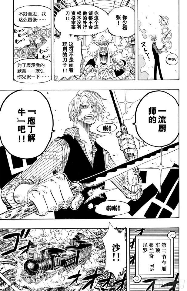 航海王韩漫全集-第370话 你不孤独无删减无遮挡章节图片 