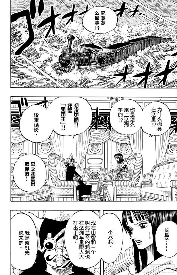 航海王韩漫全集-第370话 你不孤独无删减无遮挡章节图片 