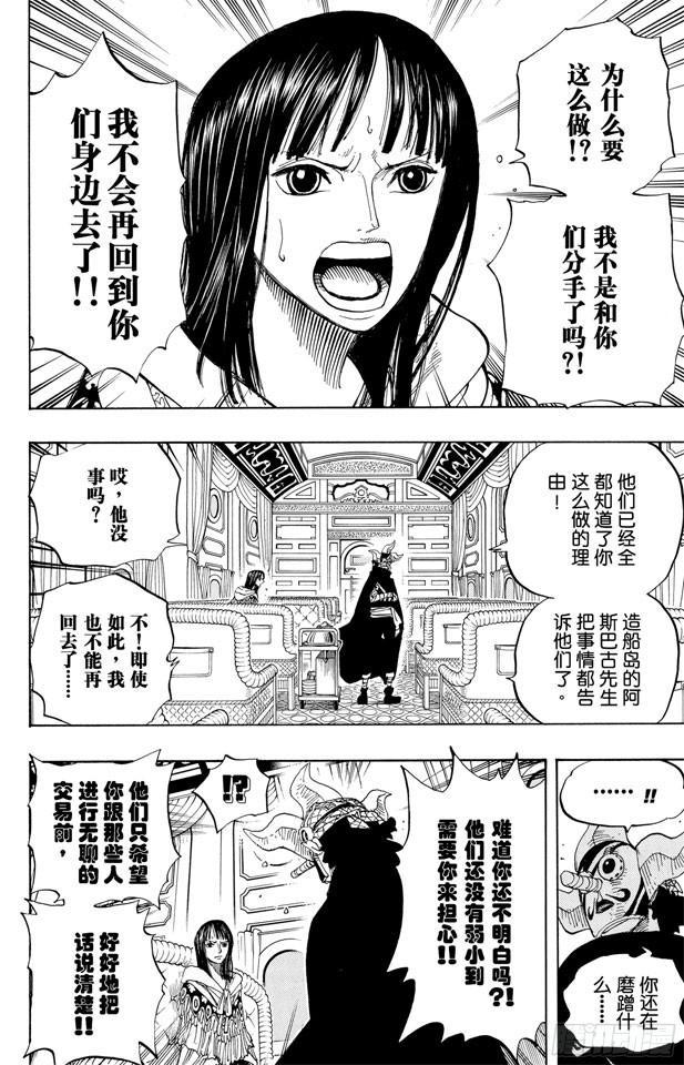 航海王韩漫全集-第370话 你不孤独无删减无遮挡章节图片 