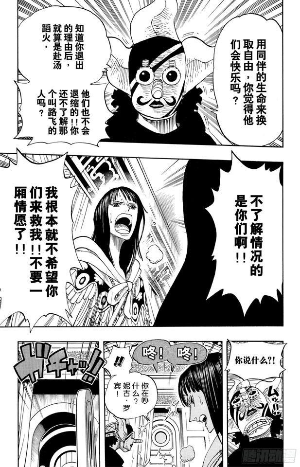 航海王韩漫全集-第370话 你不孤独无删减无遮挡章节图片 