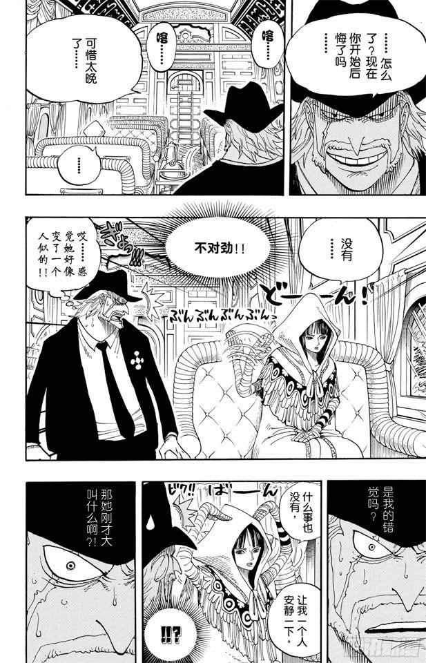 航海王韩漫全集-第370话 你不孤独无删减无遮挡章节图片 