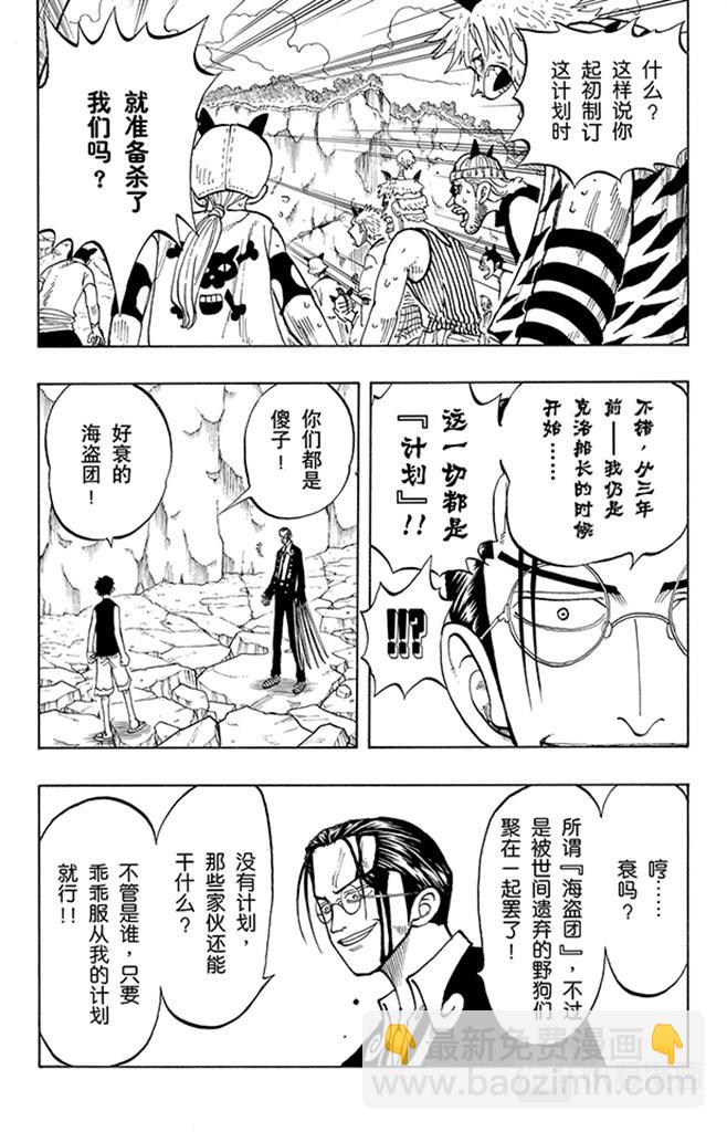 航海王韩漫全集-第38话 海盗团无删减无遮挡章节图片 