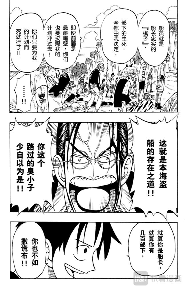 航海王韩漫全集-第38话 海盗团无删减无遮挡章节图片 