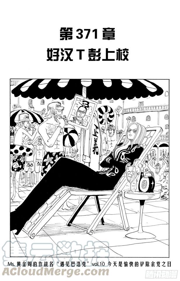 航海王韩漫全集-第371话 好汉T彭上校无删减无遮挡章节图片 