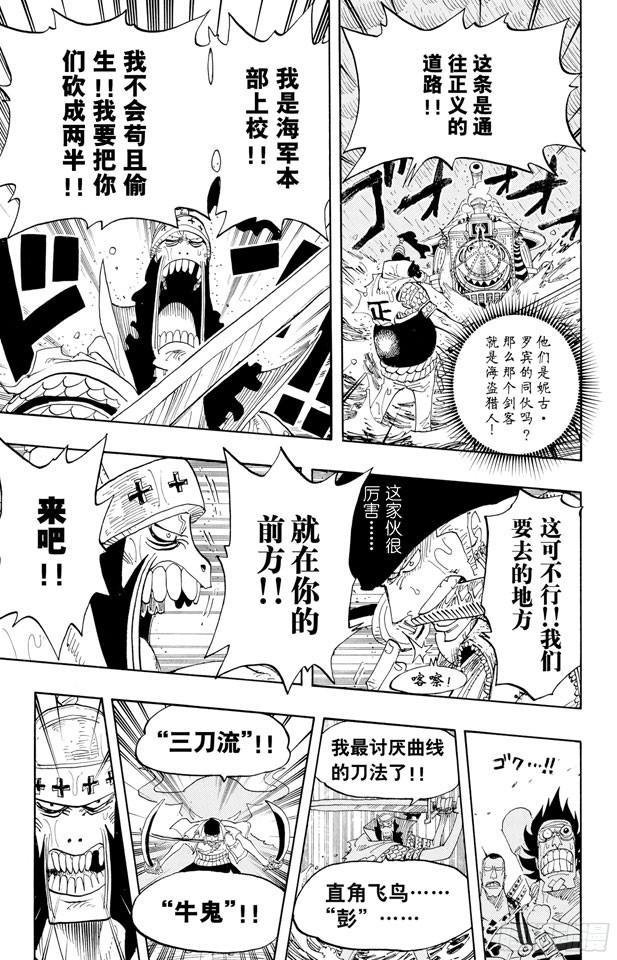 航海王韩漫全集-第371话 好汉T彭上校无删减无遮挡章节图片 