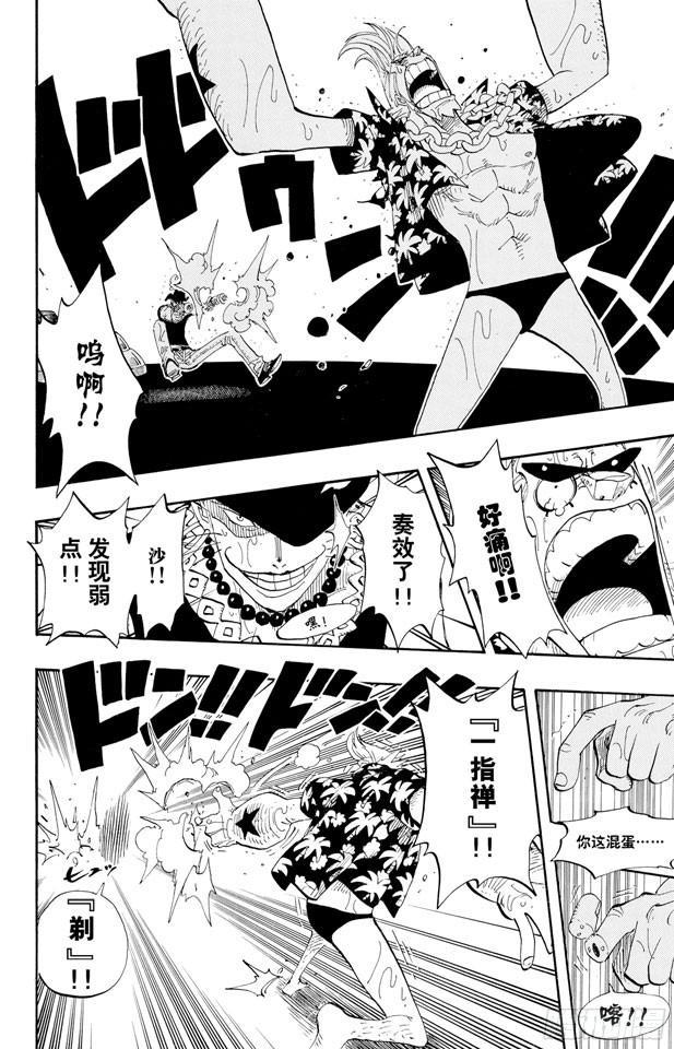 航海王韩漫全集-第372话 大整形无删减无遮挡章节图片 