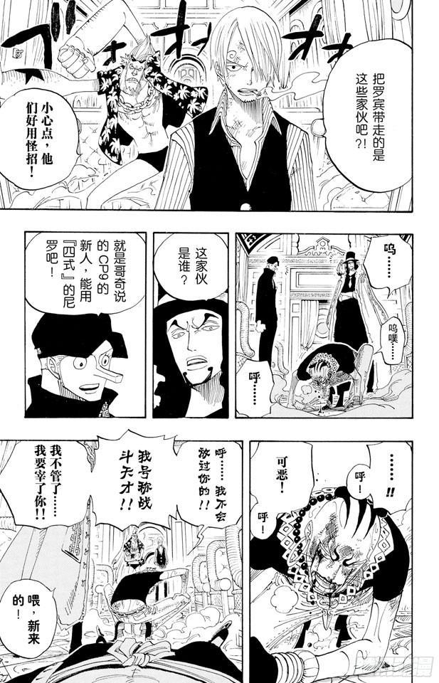 航海王韩漫全集-第373话 必要的邪恶无删减无遮挡章节图片 