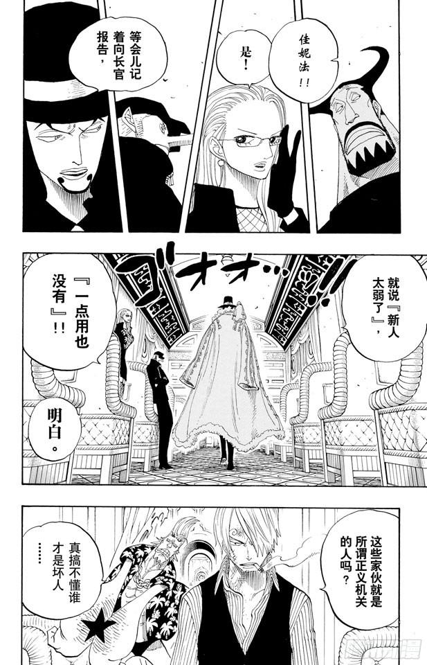 航海王韩漫全集-第373话 必要的邪恶无删减无遮挡章节图片 