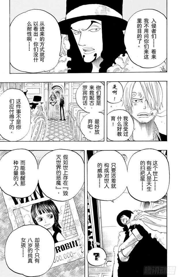 航海王韩漫全集-第373话 必要的邪恶无删减无遮挡章节图片 