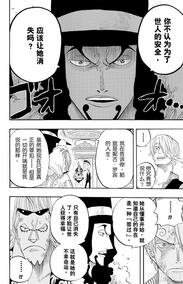 航海王韩漫全集-第373话 必要的邪恶无删减无遮挡章节图片 