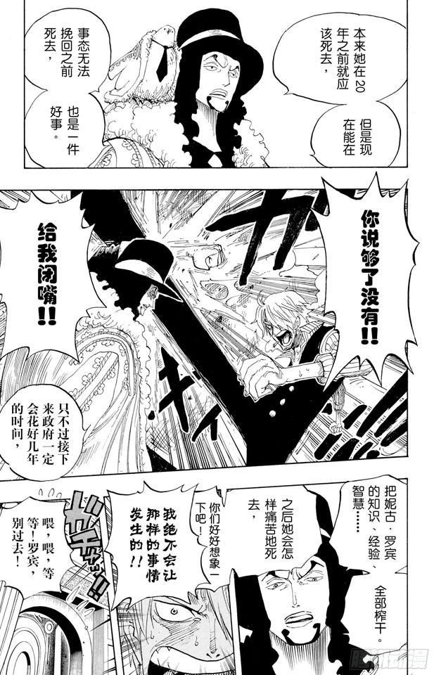 航海王韩漫全集-第373话 必要的邪恶无删减无遮挡章节图片 