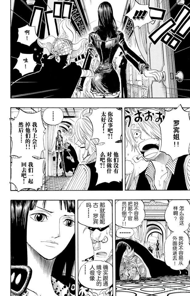 航海王韩漫全集-第373话 必要的邪恶无删减无遮挡章节图片 